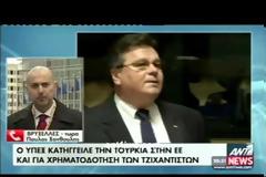 «ΠΑΓΩΜΑ» ΤΩΝ ΕΝΤΑΞΙΑΚΩΝ ΔΙΑΠΡΑΓΜΑΤΕΥΣΕΩΝ Ε.Ε.-ΤΟΥΡΚΙΑΣ ΕΞΕΤΑΖΕΙ Η ΚΥΠΡΟΣ