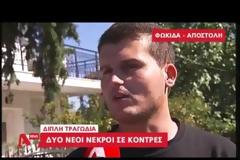 Συγκλονιστικές λεπτομέρειες για τους δυο φίλους που σκοτώθηκαν κάνοντας κόντρα με τα μηχανάκια