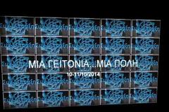 Mια Γειτονιά μια Πόλη - Ο Επίλογος ή μήπως η Αρχή μιας πρότασης για όλη την Πόλη; [video]