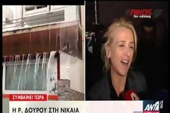 ΔΕΝ ΣΥΜΜΕΤΕΙΧΕ Η Ρ. ΔΟΥΡΟΥ ΣΤΗ ΣΥΣΚΕΨΗ ΓΙΑ ΤΙΣ ΠΛΗΜΜΥΡΕΣ