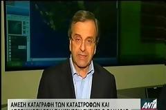 Σαμαράς: Στο 1 εκ.οι αποζημιώσεις για τους πληγέντες