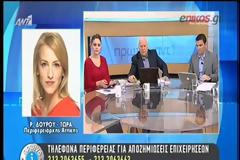 ΕΠΙΘΕΣΗ ΤΗΣ Ν.Δ. ΣΤΗ ΔΟΥΡΟΥ: ΧΡΗΣΙΜΟΠΟΙΗΣΕ ΤΙΣ ΚΑΘΑΡΙΣΤΡΙΕΣ ΠΡΟΕΚΛΟΓΙΚΑ ΚΑΙ ΤΩΡΑ ΠΡΟΣΛΑΜΒΑΝΕΙ ΙΔΙΩΤΕΣ