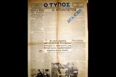 Δείτε τι έλεγαν τα πρωτοσέλιδα της 28ης Οκτωβρίου 1940 - ΦΩΤΟ - ΒΙΝΤΕΟ