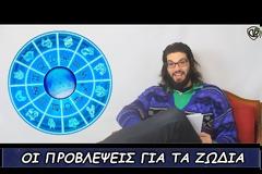 Προβλέψεις για τα ζώδια της εβδομάδας! [video]