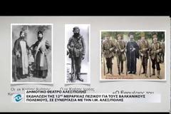 Εκδήλωση της ΧΙΙ Μεραρχίας Πεζικού και της Ι.Μ. Αλεξ/πολης για τους Βαλκανικούς Πολέμους (Βίντεο)