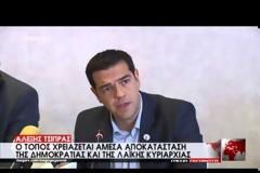 ΑΛ. ΤΣΙΠΡΑΣ: ΕΓΓΥΗΤΗΣ ΤΗΣ ΣΤΑΘΕΡΟΤΗΤΑΣ Ο ΣΥΡΙΖΑ
