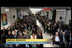 ΕΥΑΓ. ΒΕΝΙΖΕΛΟΣ: ΚΑΝΕΝΑ ΔΙΛΗΜΜΑ ΑΝΑΜΕΣΑ ΣΤΟ ΠΑΣΟΚ ΚΑΙ ΤΗ ΔΗΜΟΚΡΑΤΙΚΗ ΠΑΡΑΤΑΞΗ