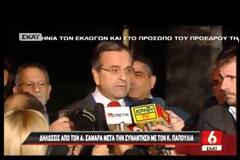 ΣΑΜΑΡΑΣ: ΟΙ ΒΟΥΛΕΥΤΕΣ ΘΑ ΨΗΦΙΣΟΥΝ ΠΡΟΕΔΡΟ ΤΗΣ ΔΗΜΟΚΡΑΤΙΑΣ ΤΟΝ ΦΕΒΡΟΥΑΡΙΟ