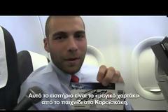 Η ερυθρόλευκη πτήση και ο Κασάμι! [video]