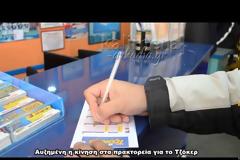 Πως μπορείς να κερδίσεις τα 17εκ. ευρώ στο Τζόκερ...Τι δηλώνει ο πρόεδρος πρακτόρων;  [video]