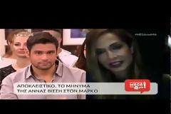 Η ατάκα της Βίσση στον Σεφερλή που θα συζητηθεί