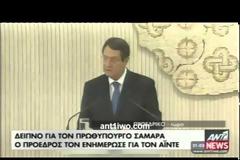 Στην Κύπρο ο Αντώνης Σαμαράς (Videos)
