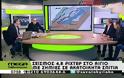 ΑΝΑΣΤΑΤΩΣΗ ΣΤΟ ΑΙΓΙΟ ΑΠΟ ΤΑ 4,8 ΡΙΧΤΕΡ