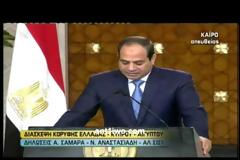 ΚΑΪΡΟ: ΑΝΟΙΓΕΙ Ο ΔΡΟΜΟΣ ΓΙΑ ΟΡΙΟΘΕΤΗΣΗ ΑΟΖ ΕΛΛΑΔΟΣ-ΑΙΓΥΠΤΟΥ