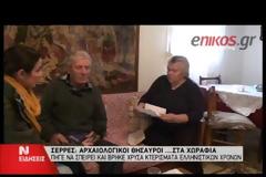Αμφίπολη: Γεμάτο αρχαία το υπέδαφος της περιοχής