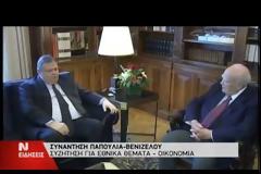 ΕΥΑΓ. ΒΕΝΙΖΕΛΟΣ: ΧΡΕΙΑΖΕΤΑΙ ΣΥΝΑΙΝΕΣΗ ΓΥΡΩ ΑΠΟ ΤΟΝ ΠΡΟΕΔΡΟ ΤΗΣ ΔΗΜΟΚΡΑΤΙΑΣ