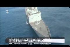 Ευρωκοινοβούλιο προς Τουρκία: Ακυρώστε αμέσως το NAVTEX (βίντεο)