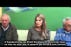 Καϊλή από την Τρίπολη: «Από τζάμπα μάγκες είχαμε πολλούς και στο ΠΑΣΟΚ, αλλά έγινε ξεκαθάρισμα» [video]