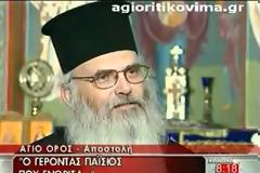 ΔΕΙΤΕ όλη τη ζωή και το έργο του Γέροντα Παΐσιου σ΄ένα βίντεο 13 Λεπτών... [video]