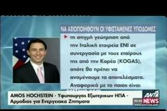 Με Τουρκία και αιγυπτιακό τερματικό η αξιοποίηση ΦΑ, λένε οι ΗΠΑ