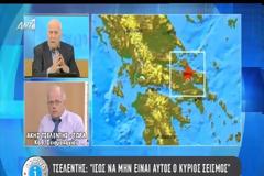 Η διαφωνία των σεισμολόγων δημιουργεί ερωτηματικά! Τι ακριβώς συμβαίνει; [video]
