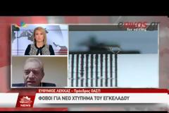 Φόβοι για νέο μεγάλο σεισμό, άσκηση ετοιμότητας του κρατικού μηχανισμού