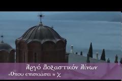 5600 - Δοξαστικό Αρχαγγέλων