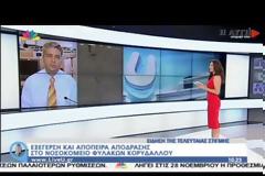 ΕΝΤΑΣΗ ΣΤΟ ΝΟΣΟΚΟΜΕΙΟ ΤΩΝ ΦΥΛΑΚΩΝ ΚΟΡΥΔΑΛΛΟΥ