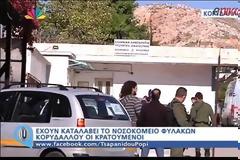 Νοσοκομείο φυλακών Κορυδαλλού: Εξέγερση και κατάληψη - Κρατούνται φύλακες