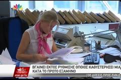 Εκδόθηκε η εγκύκλιος για τις 100 δόσεις [video]