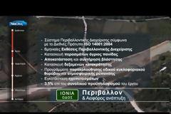 Δύο αυτοκινητόδρομοι φέρνουν την Ελλάδα πιο κοντά