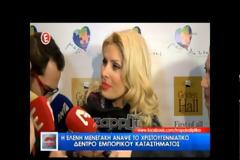 Μενεγάκη: Η ερώτηση για την εγκυμοσύνη - Τι απάντησε;
