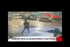 Αυτός είναι ο πιστολέρο με το καλάσνικοφ - Δείτε βίντεο-ντοκουμέντο