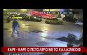 Ο 31χρονος Αλβανός Μπάκο Αρβερ είναι ο πιστολέρο του Μικρολίμανου - Νέο βίντεο στη δημοσιότητα