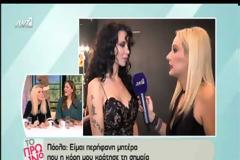 Άρχισαν τα όργανα: Ατάκα φωτιά από τον Γιώργο Λιάγκα για την Πάολα...[video]