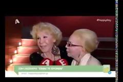 Η Ζωή Λάσκαρη αποκαλύπτει την ηλικία της
