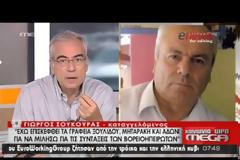 Σούκουρας: Δεν δωροδόκησα την Ξουλίδου, δεν είμαι ΝΔ, δεν έχω λεφτά