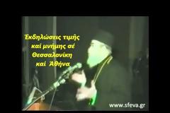 Τα 20χρονα του Μ. Κονίτσης Σεβαστιανού [video]