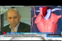ΟΜΑΛΑ ΕΞΕΛΙΣΣΕΤΑΙ Η ΜΕΤΕΓΧΕΙΡΗΤΙΚΗ ΚΑΤΑΣΤΑΣΗ ΤΟΥ ΝΙΚΟΥ ΑΝΑΣΤΑΣΙΑΔΗ