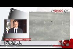 ΒΙΝΤΕΟ-Συνετρίβη F-16 κοντά στη Γαύδο