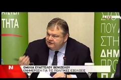 ΒΕΝΙΖΕΛΟΣ: ΕΙΜΑΣΤΕ ΕΝ ΑΝΑΜΟΝΗ ΤΗΣ ΕΠΙΣΤΡΟΦΗΣ ΤΗΣ ΤΡΟΪΚΑΣ