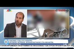 Εικόνες σοκ στο κέντρο φυσικής ιατρικής αποκατάστασης στα Φιλιατρά