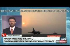 Οι Τούρκοι συνεχίζουν τις αθλιότητες στην Κύπρο - Τουρκικά μαχητικά παρενόχλησαν αεροπλάνο στην Πάφο