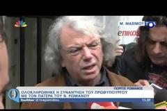 ΓΙΩΡΓΟΣ ΡΩΜΑΝΟΣ: ΔΕΝ ΒΡΕΘΗΚΕ ΛΥΣΗ ΣΤΗ ΣΥΝΑΝΤΗΣΗ ΜΕ ΤΟΝ ΠΡΩΘΥΠΟΥΡΓΟ