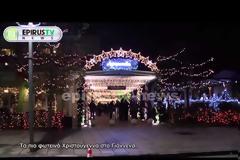 Τα πιο φωτεινά Χριστούγεννα στα Γιάννενα! [video]