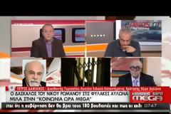 Ραγκούσης: Σιγά-σιγά ο Ρωμανός μας εγκαταλείπει