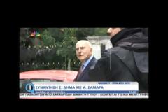 ΣΥΝΑΝΤΗΣΗ ΣΑΜΑΡΑ-ΔΗΜΑ ΣΤΟ ΜΑΞΙΜΟΥ