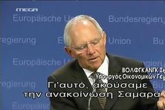 Σόιμπλε: Η κατάσταση θύμιζε Κάννες την εποχή Παπανδρέου