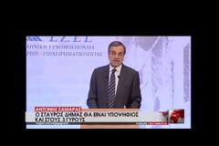 ΣΑΜΑΡΑΣ: ΟΙ ΠΟΛΙΤΕΣ ΘΑ ΤΙΜΩΡΗΣΟΥΝ ΟΠΟΙΟΝ ΠΡΟΣΠΑΘΗΣΕΙ ΝΑ ΕΠΙΒΑΛΛΕΙ ΕΚΛΟΓΕΣ