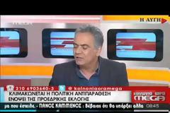 ΣΥΡΙΖΑ: Η ΟΜΙΛΙΑ ΣΑΜΑΡΑ ΣΥΝΙΣΤΑ ΟΜΟΛΟΓΙΑ ΤΗΣ ΕΠΕΡΧΟΜΕΝΗΣ ΗΤΤΑΣ ΤΟΥ